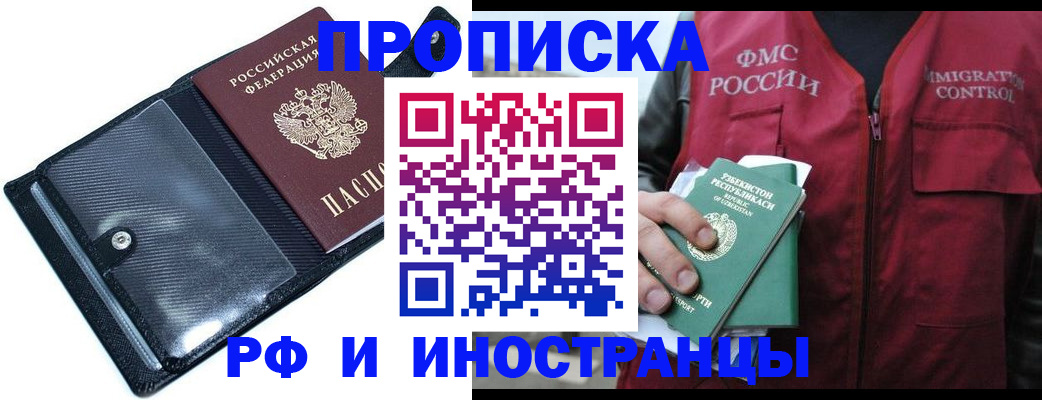 прописка штамп в Калаче