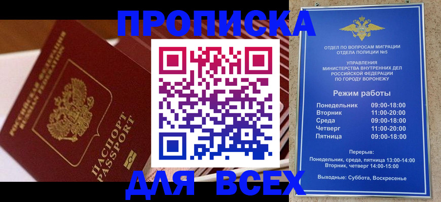 прописка ребенка в Калаче